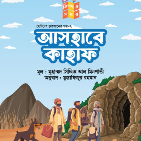 আসহাবে কাহাফ