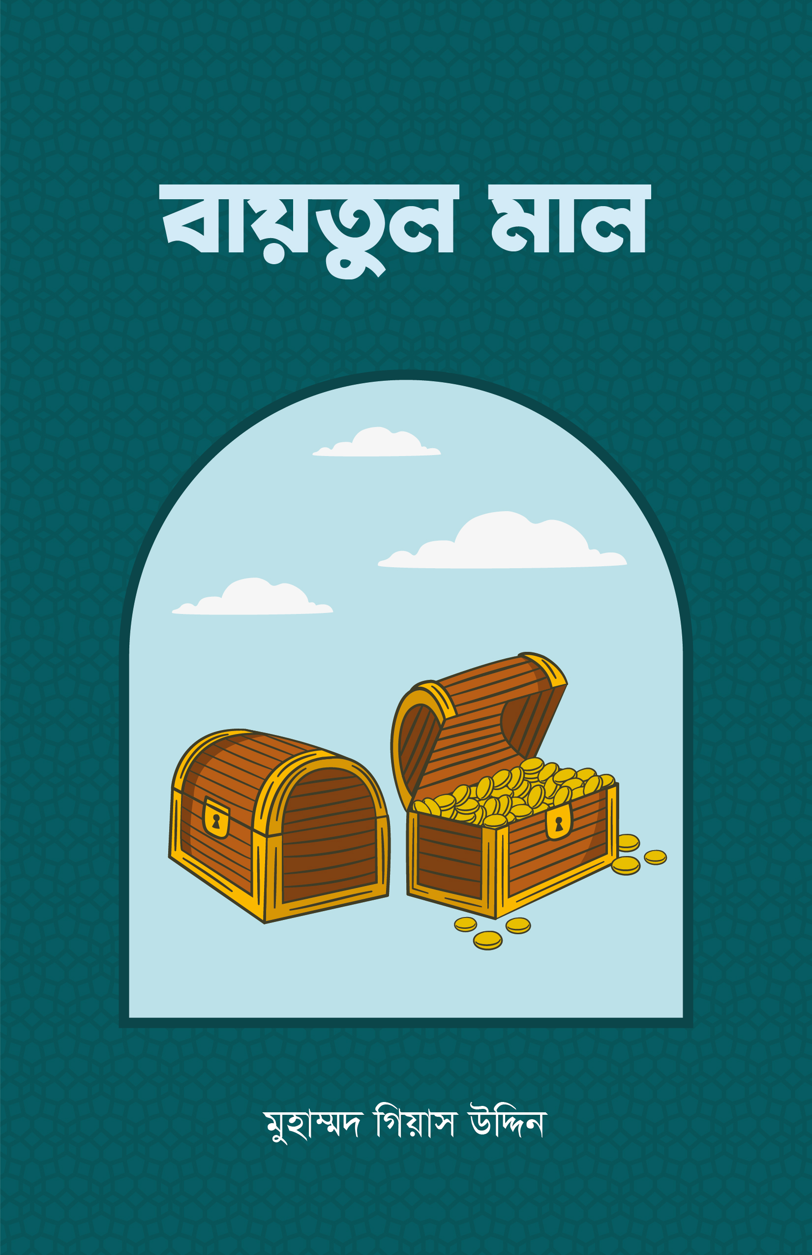 baytul mal বায়তুল মাল - Image 1